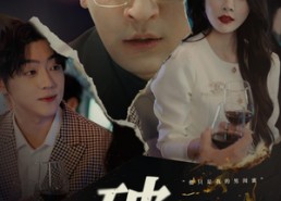 【破镜重圆终有隙】60集全集短剧在线免费播放