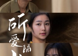 【所爱隔山海】73集免费短剧在线高清看