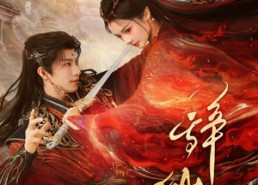 【辞仙骨】79集短剧免费高清在线观看