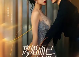 附加词：79集精彩短剧免费在线播