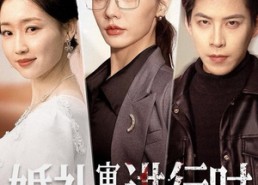 【婚礼审判进行时】62集免费短剧全集赏看