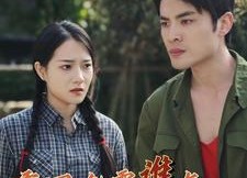 【重回九零谁与争锋】88集短剧免费在线赏观