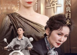 【退休十年总裁老妈飒爽归来】36集短剧全集随时观看