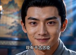 【太祖嫡孙第一季】102集短剧全网免费观看