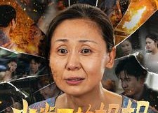 【火光里的妈妈】60集免费短剧全集线上观