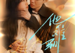 【烈吻骄阳】60集免费短剧全集高清观看