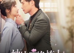 【她比夜色撩人】70集短剧夸克网盘畅快看