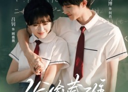 【偷偷藏不住重生偏执少年的白月光】80集短剧免费全集线上速赏