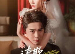 【请欺瞒到底】80集免费短剧在线全集观赏