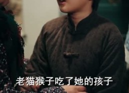 【深山绝命老猫猴】75集短剧在线高清观看