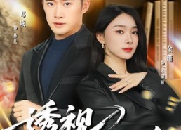 【透视小保安】80集短剧全集免费览看