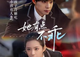 【她有点不乖】70集短剧全集免费在线赏