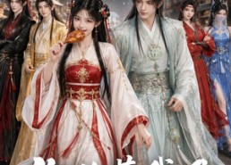 【你敢惹我吗】57集短剧全集高清在线看