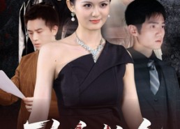 【致命约会】60集短剧完整版免费观