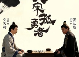 【大宋孤勇者上】100集短剧全集免费畅享观看