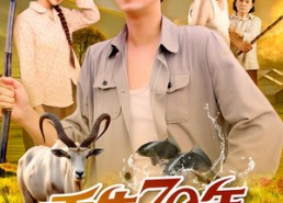 【重生70年觉醒系统从打猎开始】102集短剧在线全集免费观赏