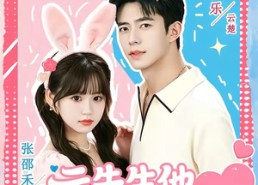 【云先生他陷进去了】70集短剧全集流畅在线观看
