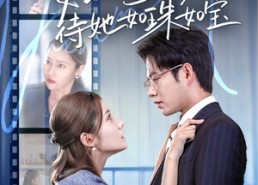 【奶包五岁半爹地待她如珠如宝】35集短剧在线免费完整看