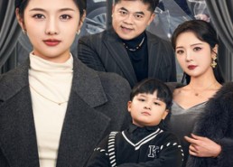 【溺爱的代价】40集短剧免费全集线上观