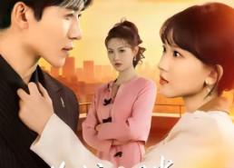 【你护白月光，我掀你豪门底】80集短剧免费全集速看