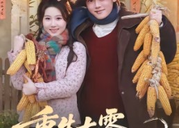 【重生七零，带着妹妹下东北当知青】82集短剧在线免费全集观