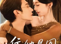 【唯她是图】63集短剧夸克网盘在线速看