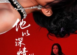 【他以深情做死局】53集短剧免费全集在线畅赏