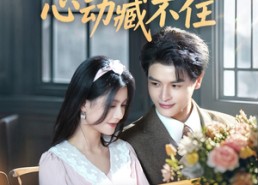 【九零甜妻心动藏不住】62集免费短剧在线赏看