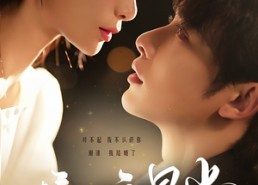 【揉碎星光】100集免费短剧在线赏看