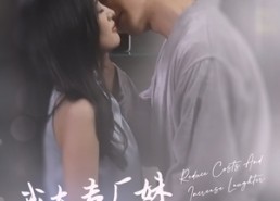 【我大专厂妹横扫全球精英】35集短剧在线免费全集看