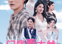 【门房秦大爷】80集短剧免费全集赏看