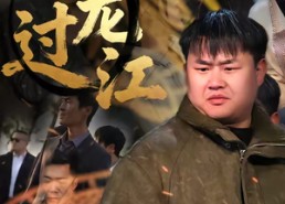 【九龙过江】60集超燃短剧在线播放哟