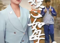 【嫂心如母】53集短剧免费全集细看