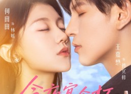 【今夜宜贪杯】72集免费短剧在线高清看