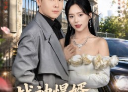 【战神悍婿，归来狂宠妻女】83集短剧免费全集在线赏看