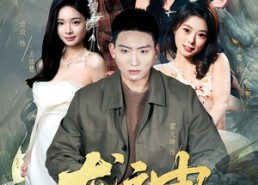 【龙神小村医】80集爆款短剧免费全集赏看