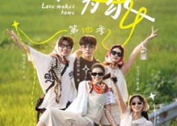 【以爱为家第四季】76集短剧免费高清在线看