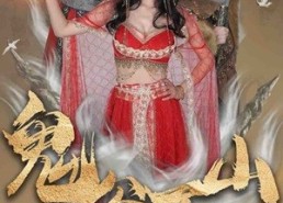 【鬼谷下山，我有五个未婚妻】100集精彩短剧在线赏看