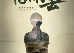 【向南去】25集短剧免费畅享观看