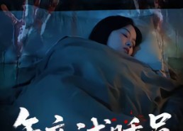 【午夜试睡员】27集短剧免费在线追全集