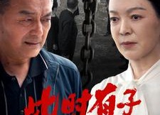 【此时有子不如无】78集短剧全集免费赏看