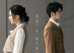 【小姨妈竟是她】85集在线短剧免费全集赏