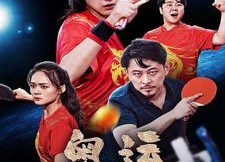 【奥运之一代球神】57集短剧在线免费赏看