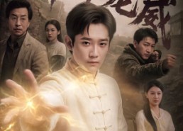 【都市龙威】77集短剧在线免费全集览