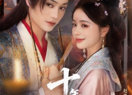 【十年劫第二部】71集免费短剧全集观览