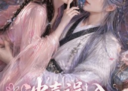 【冲喜误入相思榻】50集短剧免费全集观享