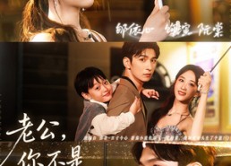 【老公，你不是我死对头吗】79集短剧免费全集赏览