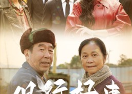 【但行好事莫问前程】31集短剧免费全集快看