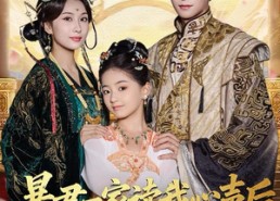 【暴君一家读我心声后，将我团宠了】全集76集短剧免费在线观