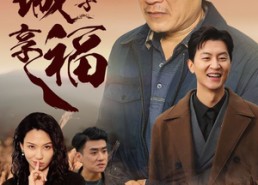 【跟着儿子进城享福】46集短剧全集免费观看